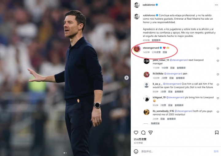 阿隆索社媒告别皇马+杰拉德评论，球迷热议：来执教利物浦吧